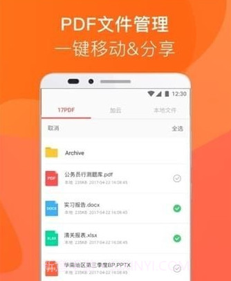 17PDF Reader阅读器v4.9.12截图