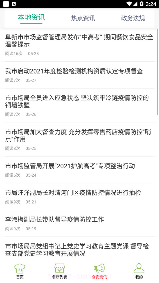 阜新智慧食药手机版6.79.63截图