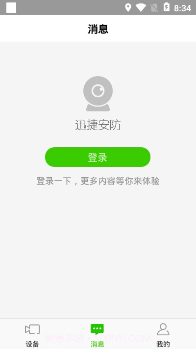 迅捷安防正式版1.2.6截图