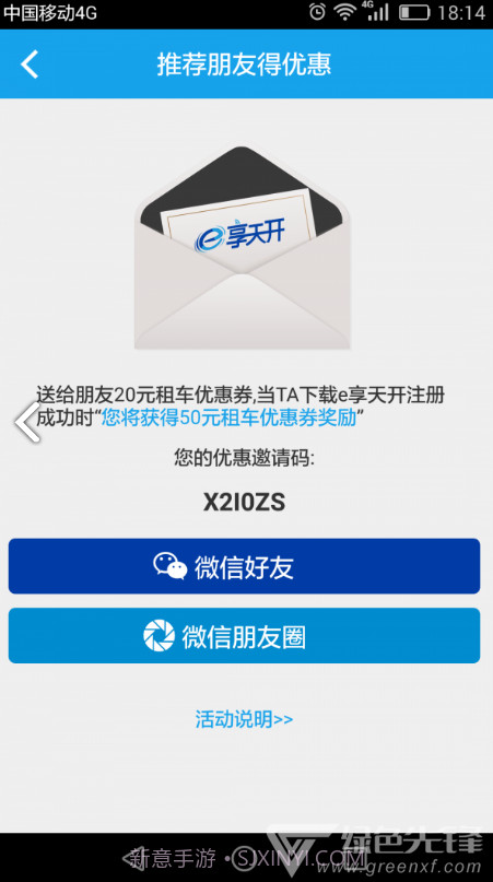 e享天开(e享天开分时租车)V2.2.5 安卓中文版V2.2.10截图