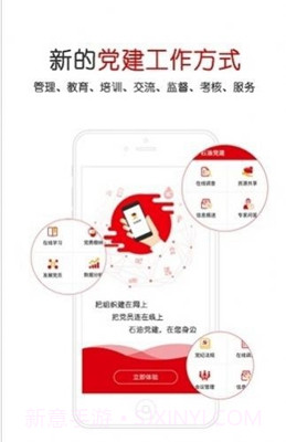 石化党建v1.6.4截图