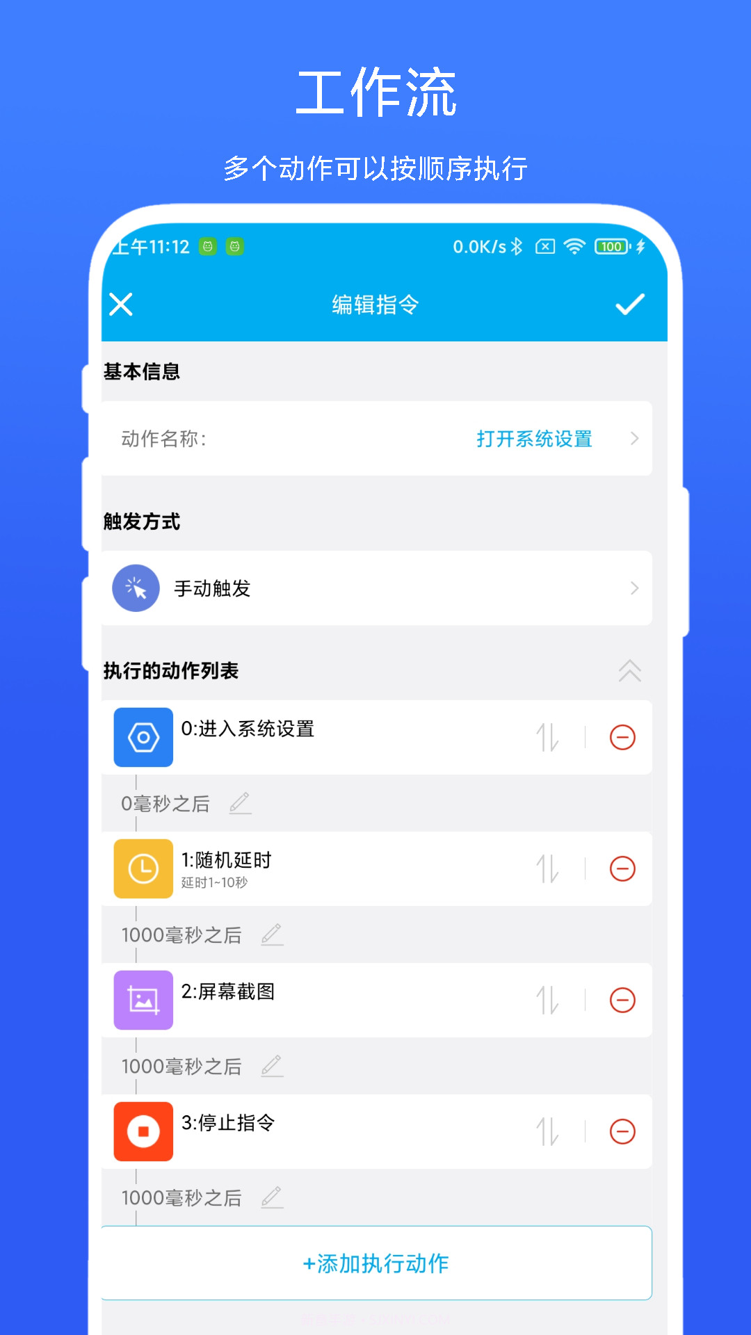 定时自动触发器1.0.1截图