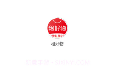 租好物v1.0.13截图
