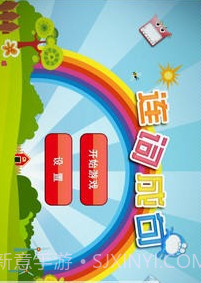 连词成句v1.10截图