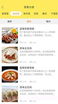 懒人食谱v4.0.10截图