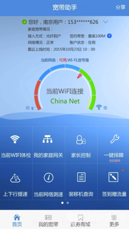 智宽生活(智宽生活江苏电信)V4.6.7 安卓最新版V4.6.7截图