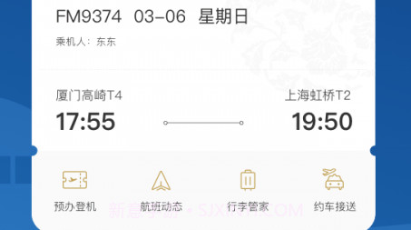 中国东航v9.2.11截图