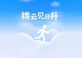 云海计步v2.0.9截图