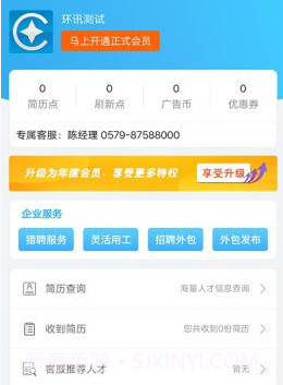 环讯人才网招聘v1.1.11截图