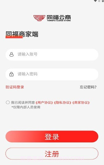 同福云商1.0.4截图