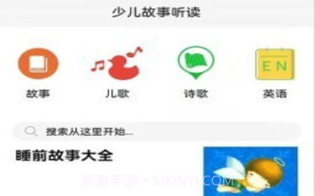 睡前听故事v1.0.11截图