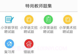 特岗教师题集v1.13截图