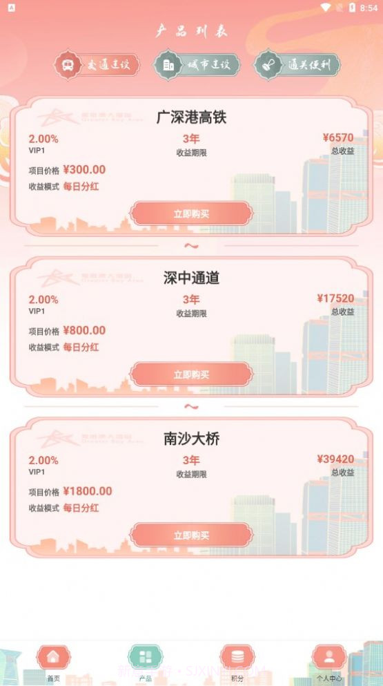 共建粤港澳9.3.11截图