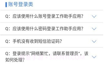 工作助手电信v1.3.9截图