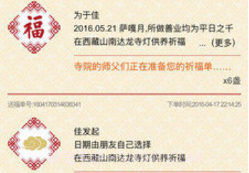 一心祈福手机版(手机祈福应用)V1.0.10 中文版V1.0.7截图