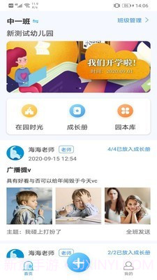 成长足迹教师v1.1.9截图