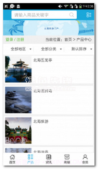 北海旅游通最新版5.0.6截图