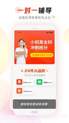 101辅导v1.8.12截图