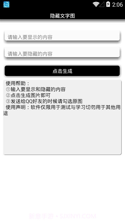 隐藏字生成最新版1.6截图