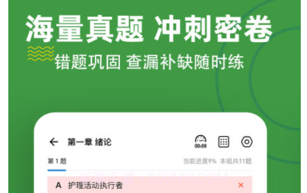 初级护师v3.0.0.13截图