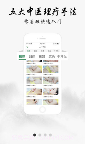 中医堂4.0.12截图