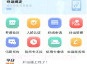 开运通v1.0.8截图