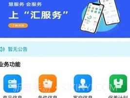 汇服务v1.3.8截图