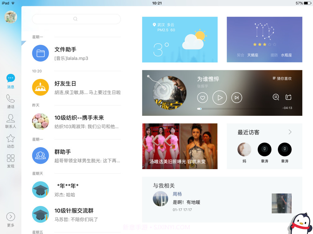 QQHDforiPadv5.9.4截图
