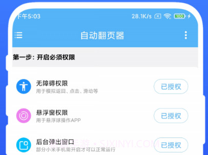 自动翻页器v1.0.10截图