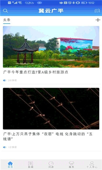 冀云广平app1.4.12截图