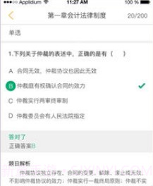 初级会计师优题库v2.6.11截图