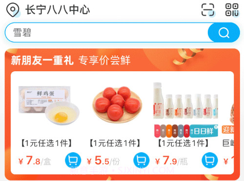盒马生鲜超市v5.81.6截图