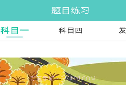 驾考学车宝典v1.0.14截图
