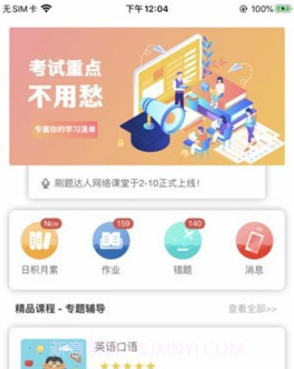 刷题达人v1.13截图
