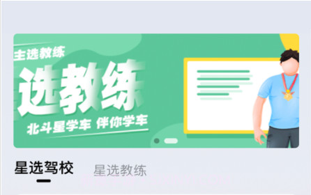 北斗星学车v1.1.15截图