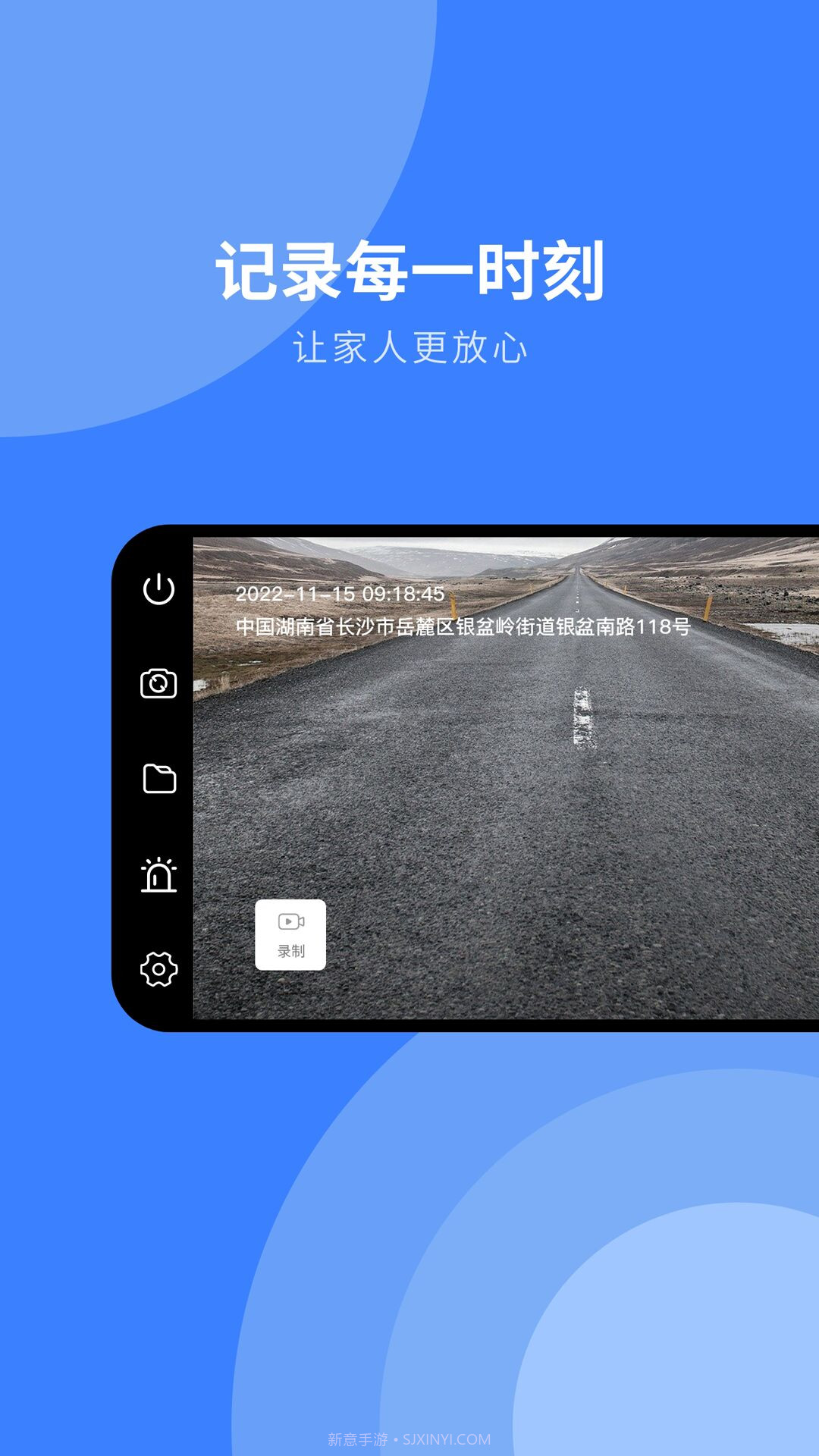 随行行车记录仪v1.1.8截图