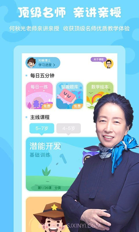 何秋光学前数学v5.14截图