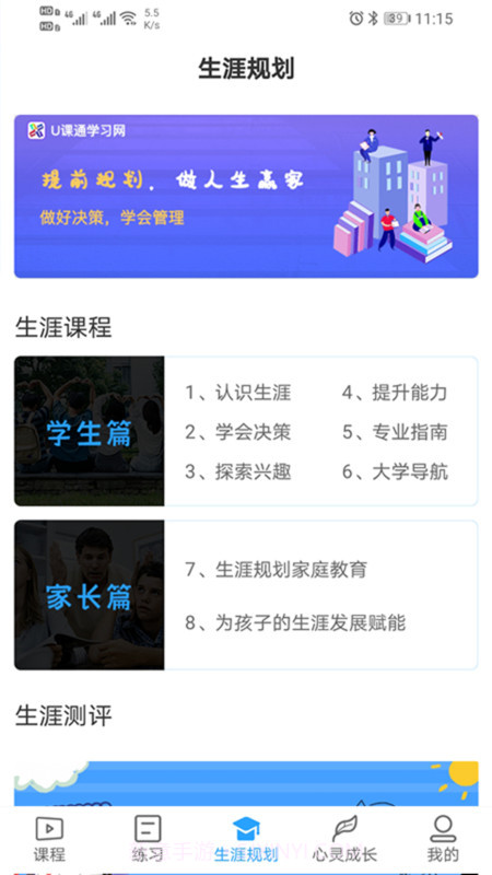 u课通学习网2.3.4截图