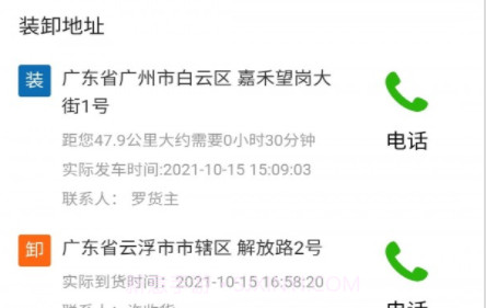 运满达v2.3.14截图