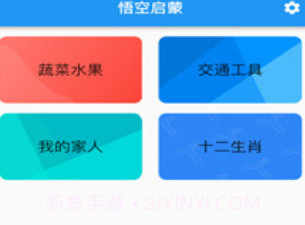 悟空启蒙v1.7截图