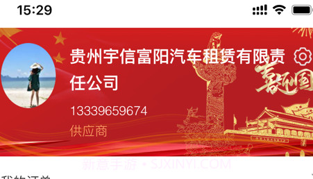 黔云通企业端v1.13截图