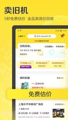 闪电回收v5.0.14截图