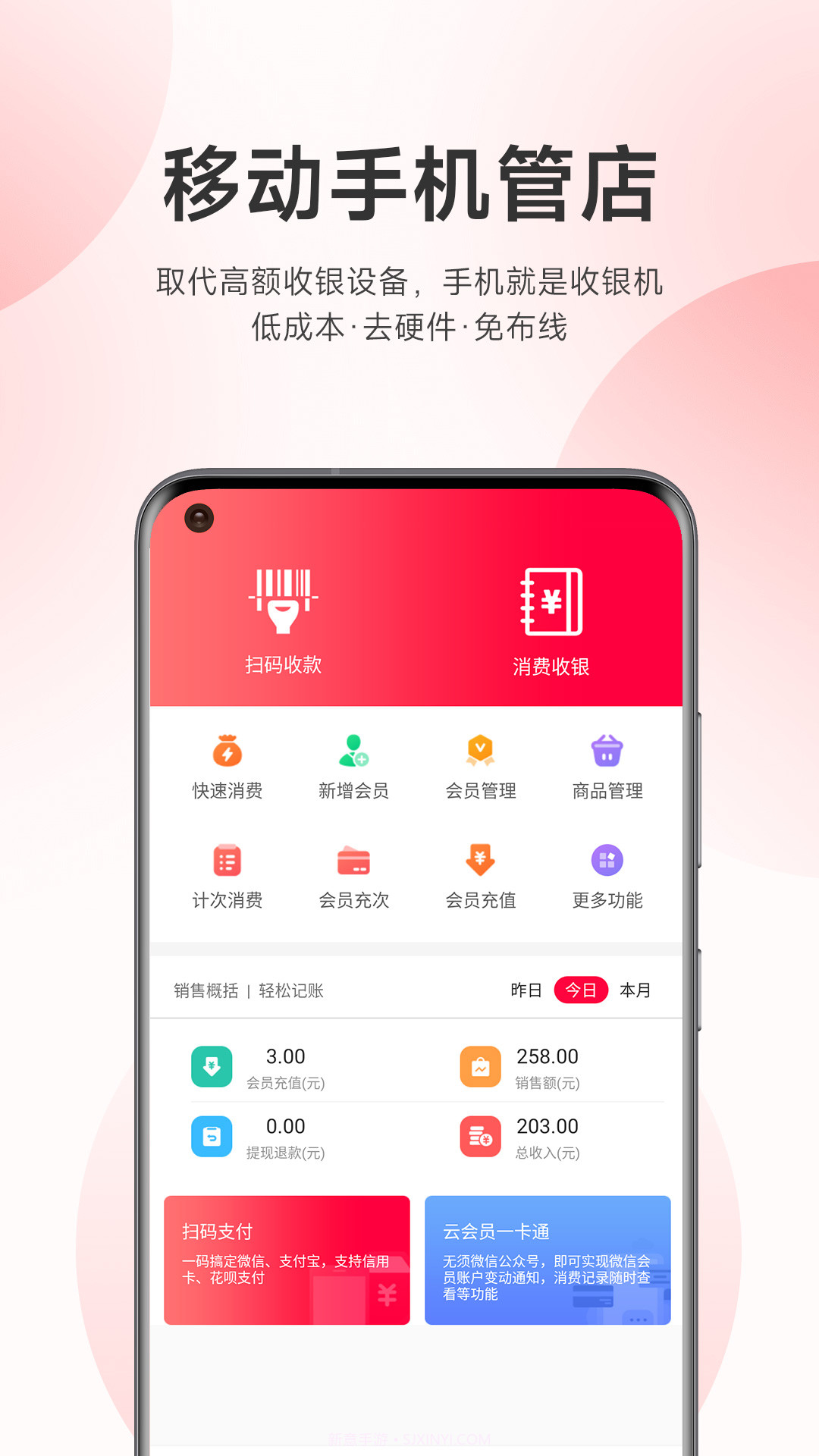 云上铺美容美发会员管理系统v2.30截图