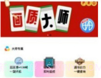 画质大师专业版v1.5.5截图