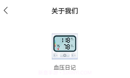 血压日记v1.0.9截图
