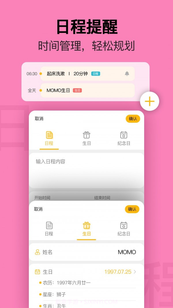 提醒日历1.0.8截图