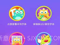 字体控V3.3.6截图