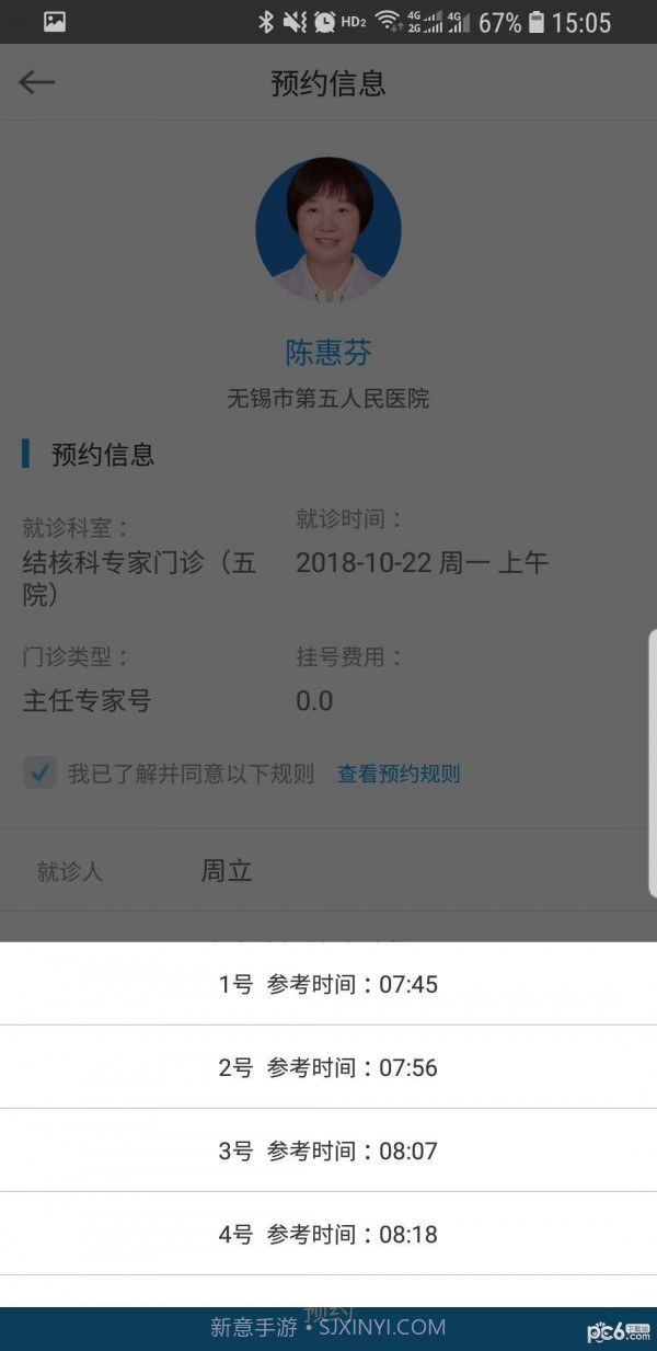无锡五院v2.46截图
