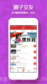 动漫屋app免费版1.3.6截图