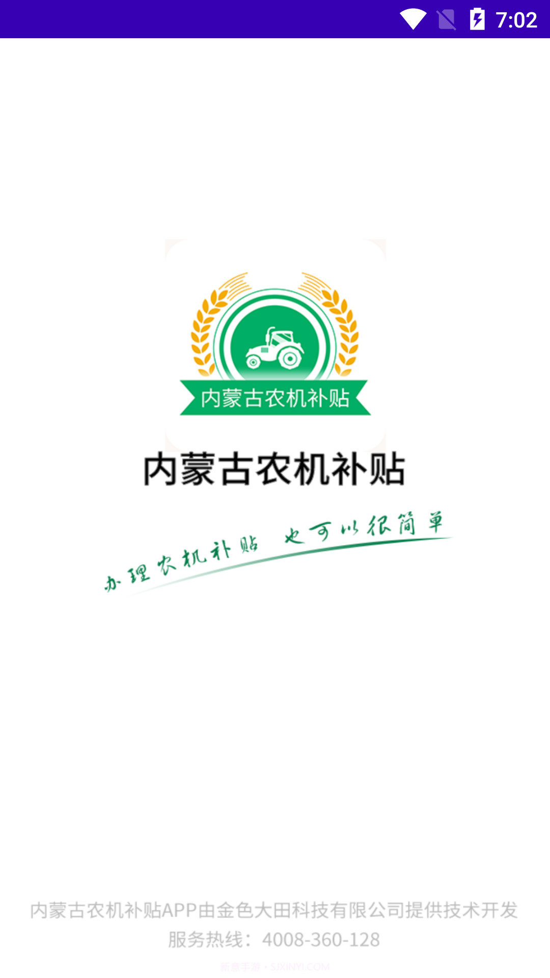 内蒙古农机补贴2022年v1.0.5截图
